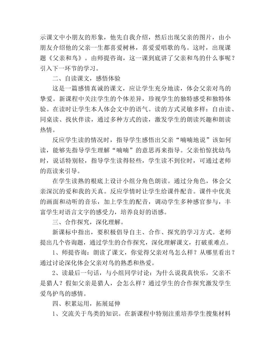 教案人教版小学二年级《父亲和鸟》说课设计 _第2页