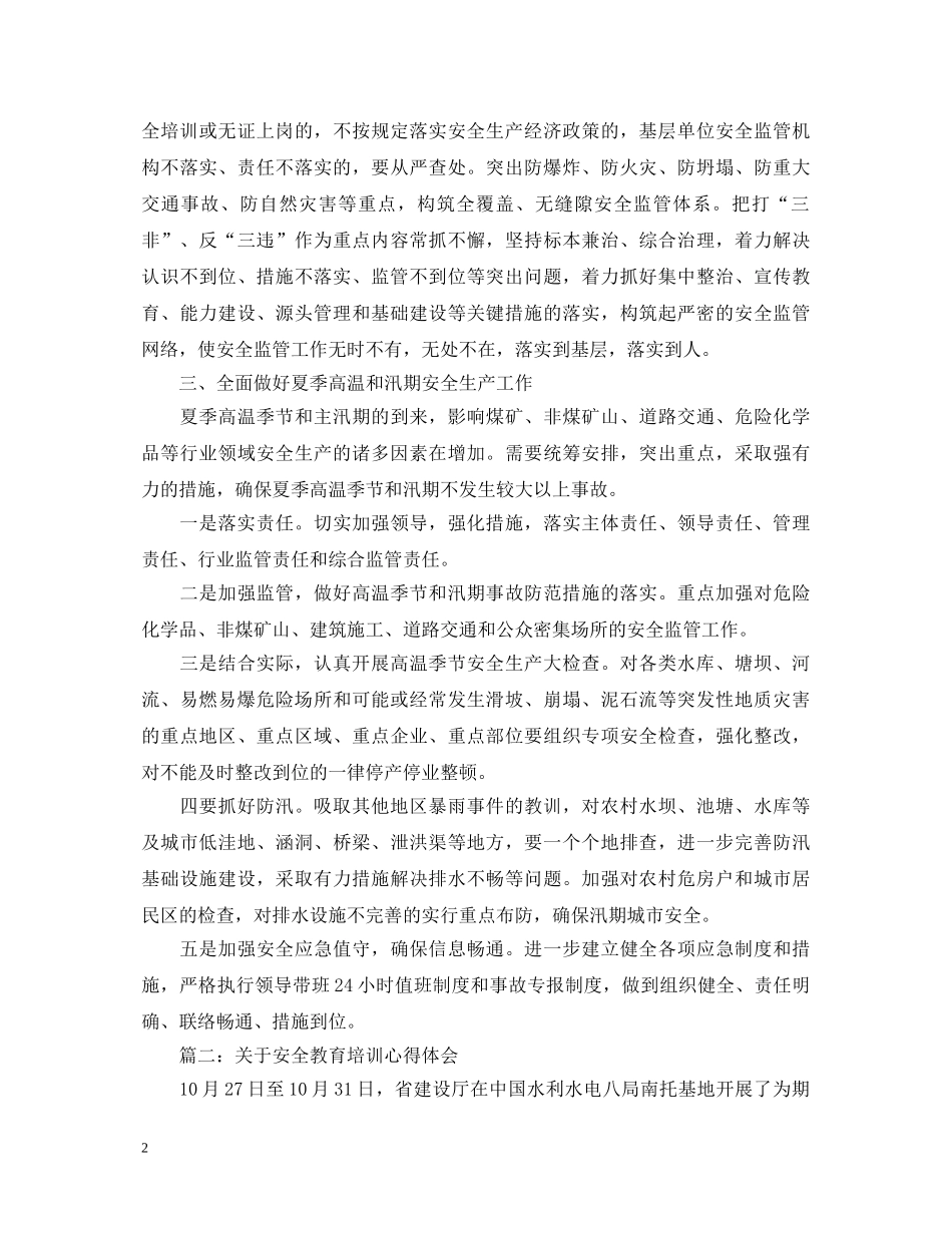 关于安全教育培训心得体会 _第2页