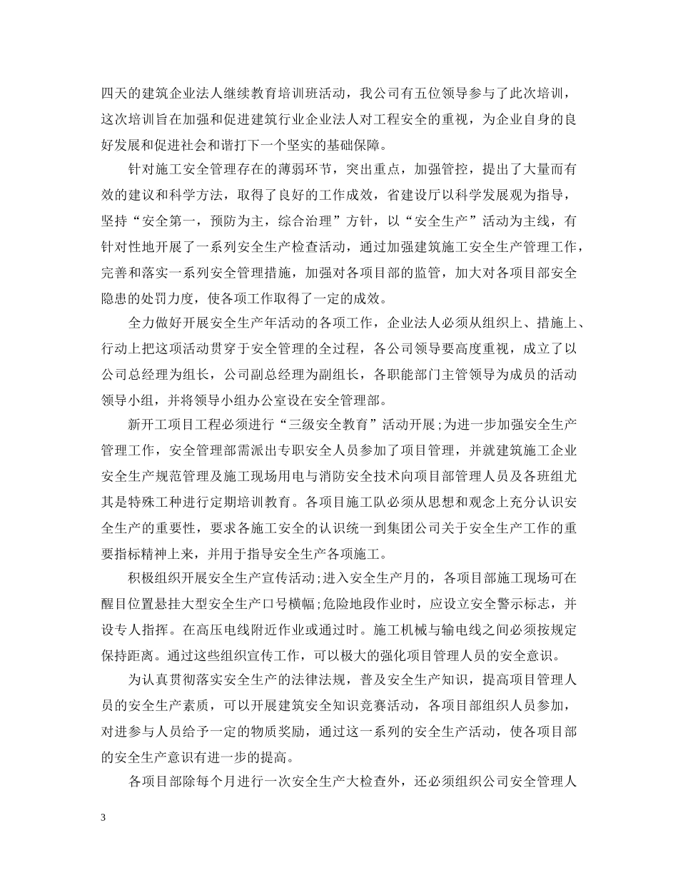 关于安全教育培训心得体会 _第3页
