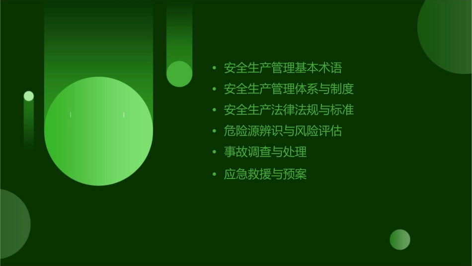 安全生产管理术语及概念课件_第2页