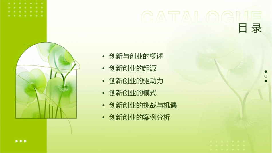 创新创业起源课件_第2页