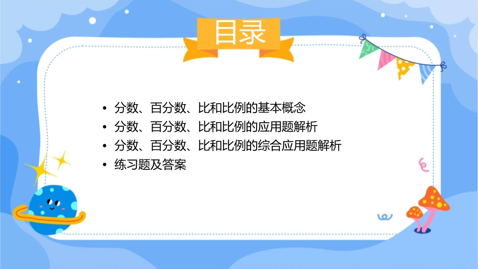 六年级期末分数百分数比和比例应用题复习课件_第2页