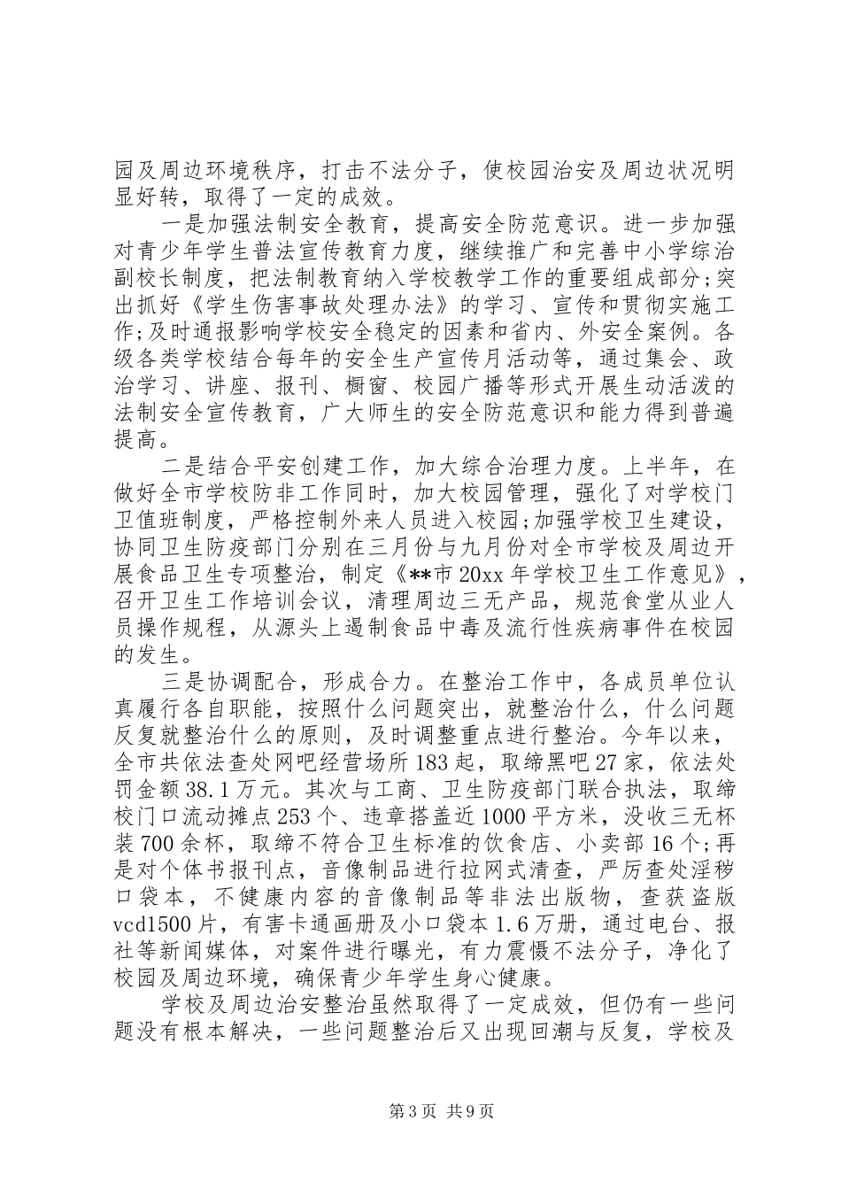 教育局副局长讲话发言_第3页