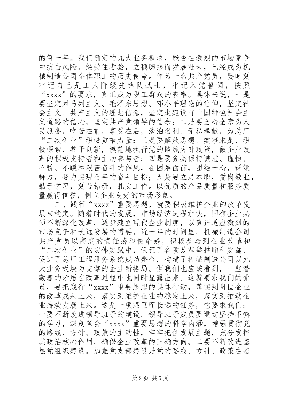 公司领导的七一讲话发言_1_第2页