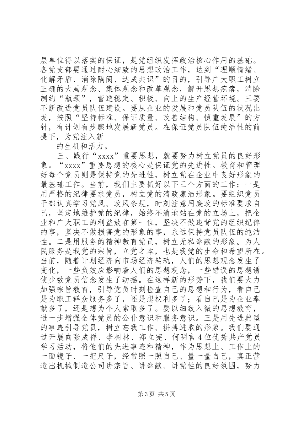 公司领导的七一讲话发言_1_第3页