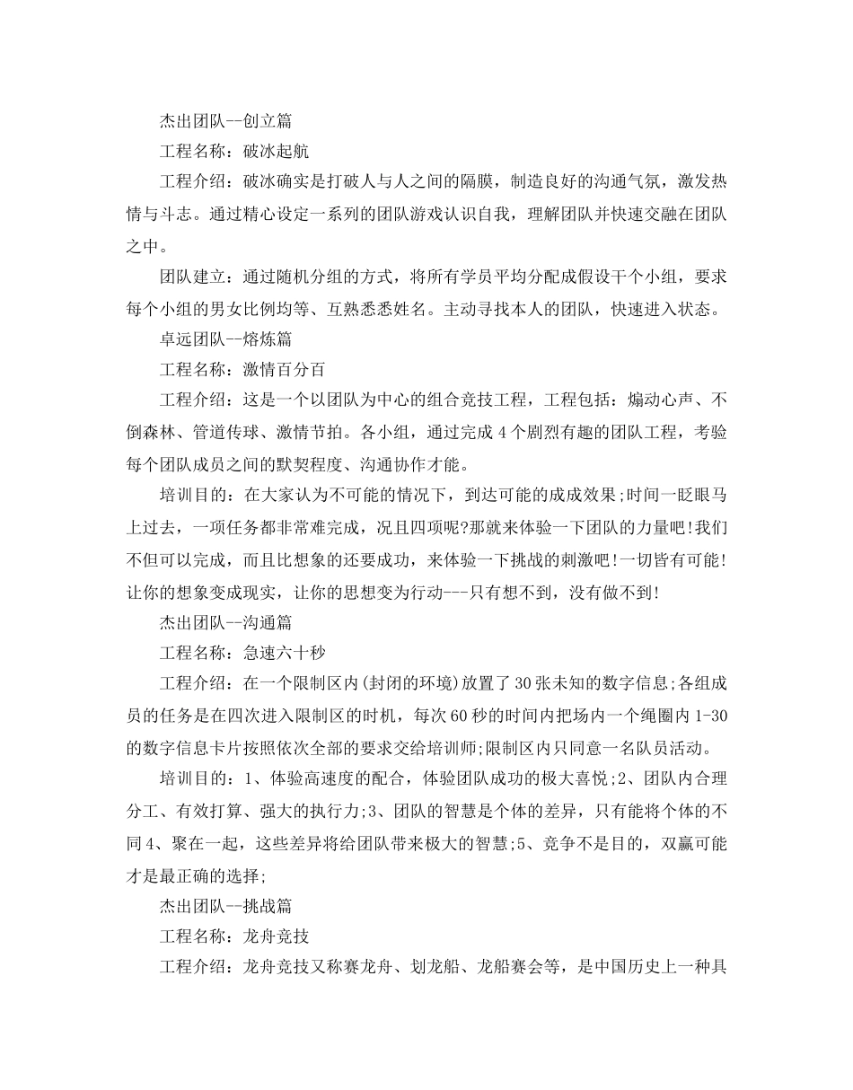 公司团建拓展训练策划书优秀范文3篇 _第3页