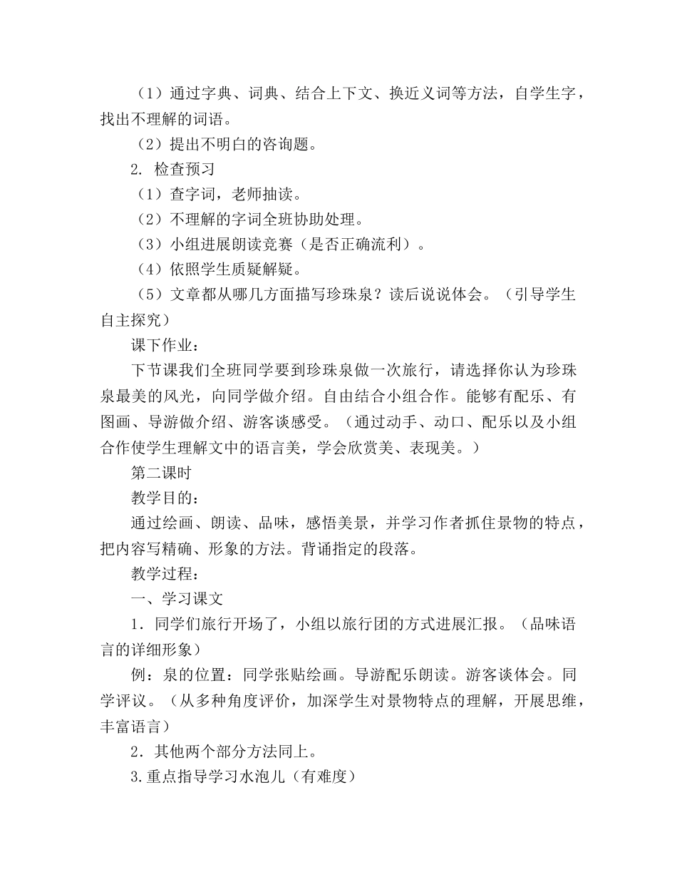教案人教版三年级下册《珍珠泉》教学设计 _第2页