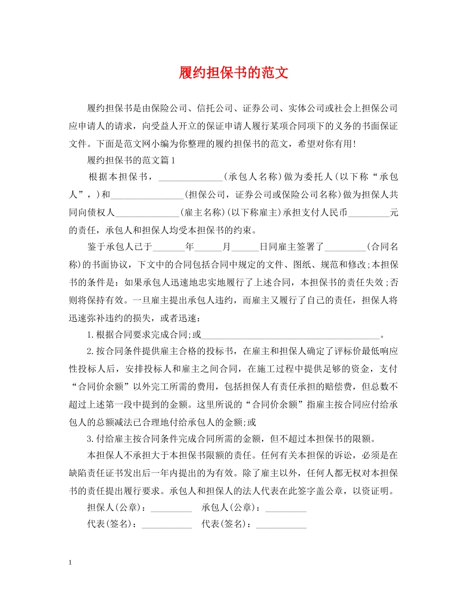 履约担保书的范文2 _第1页