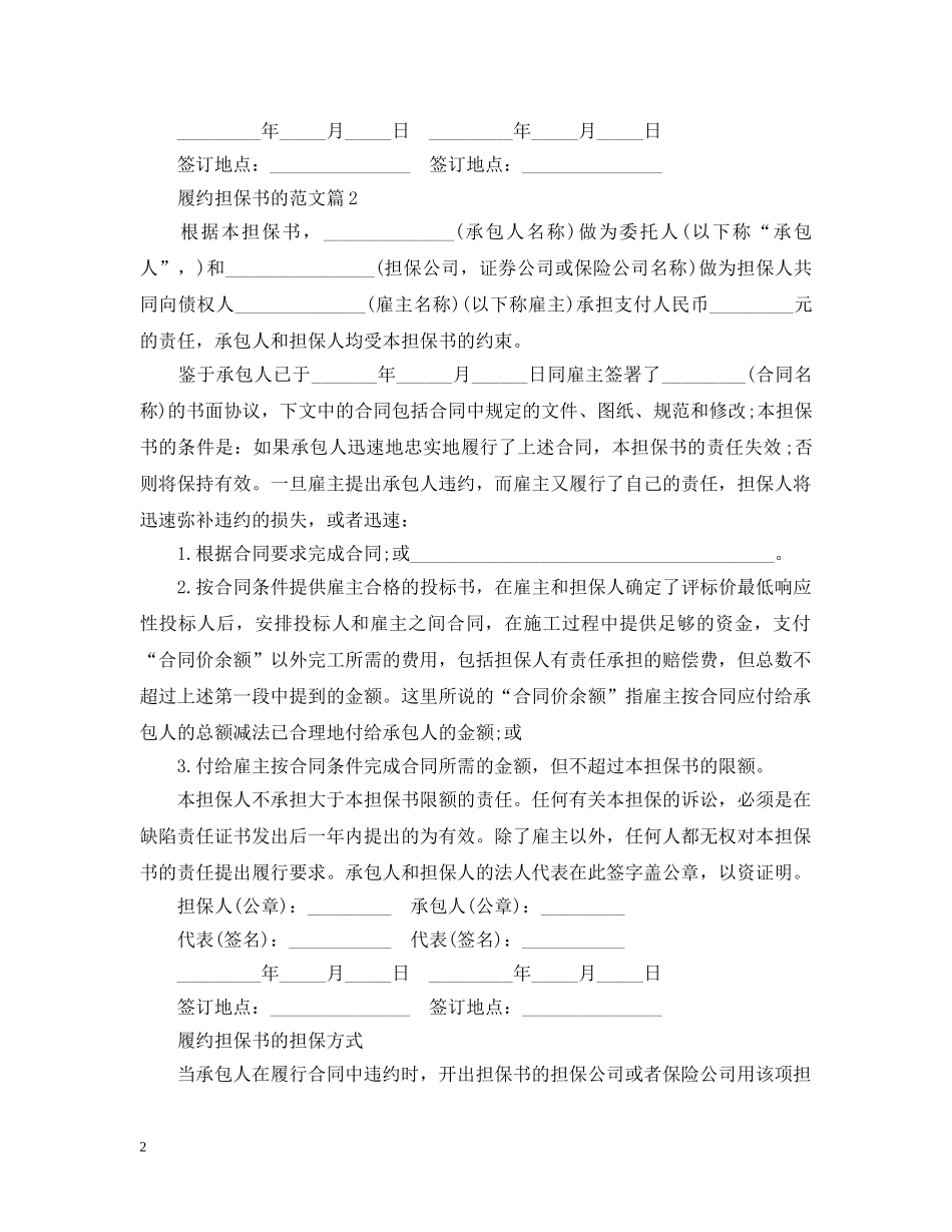 履约担保书的范文2 _第2页