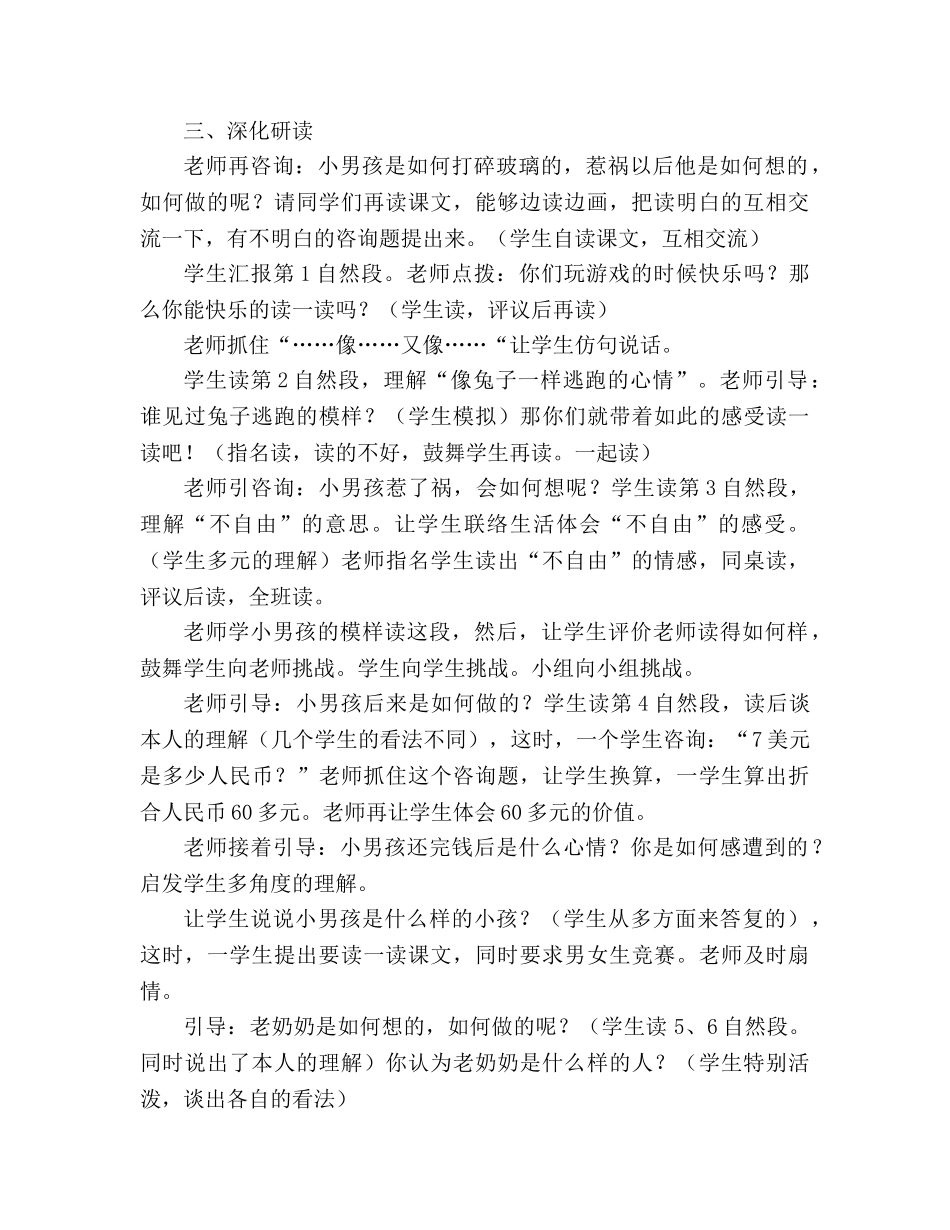 教案人教版小学二年级《我为你骄傲》教学实录 _第2页