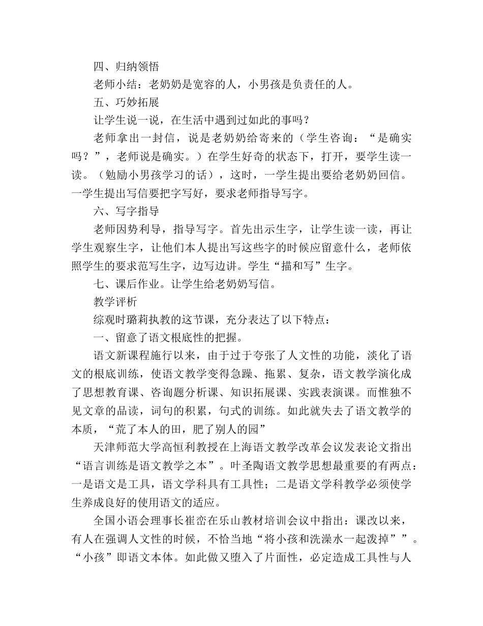 教案人教版小学二年级《我为你骄傲》教学实录 _第3页