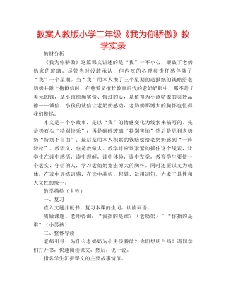 教案人教版小学二年级《我为你骄傲》教学实录 