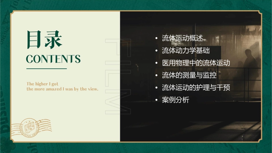 医用物理之流体的运动护理课件_第2页