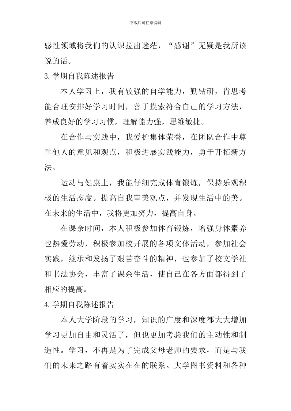 学期自我陈述报告_第3页