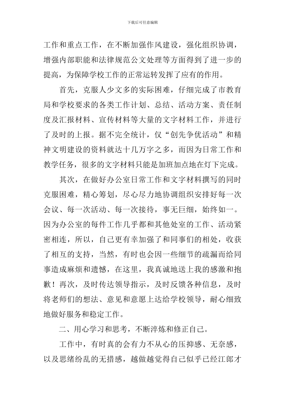 办公室主任述职报告1500字_第2页