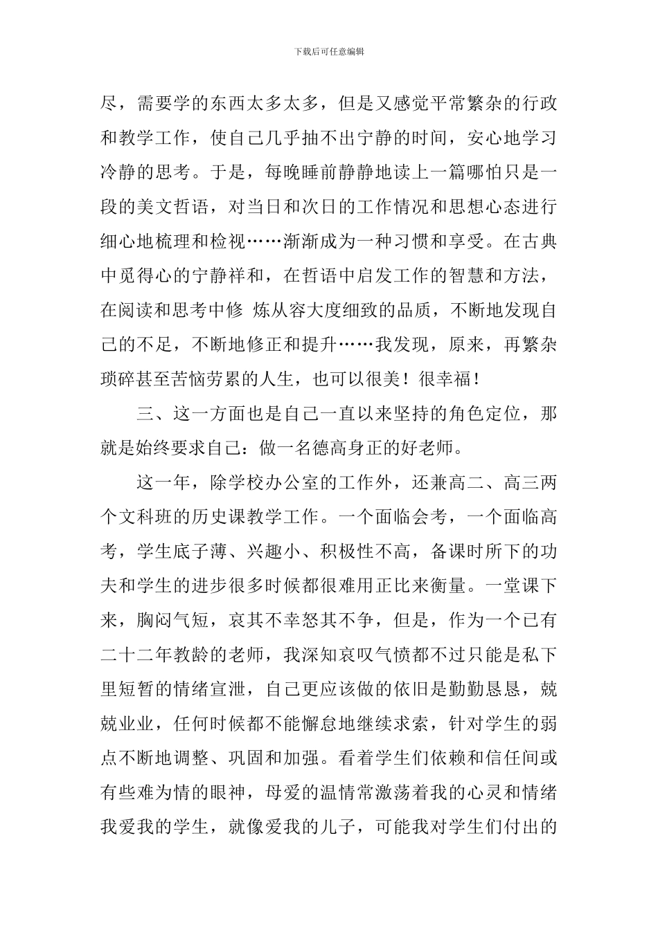 办公室主任述职报告1500字_第3页