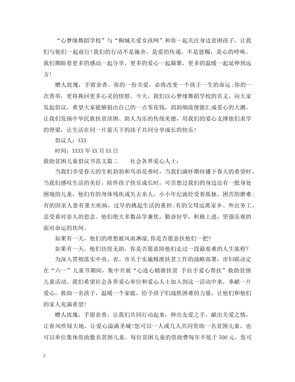 救助贫困儿童倡议书范文 _第2页