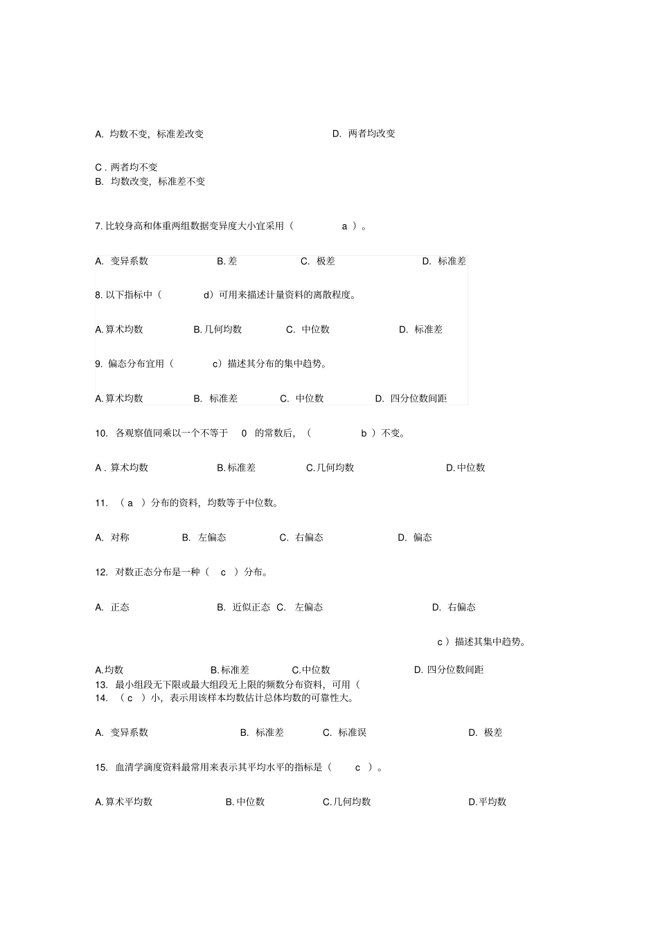 医学统计学试题及答案_第2页