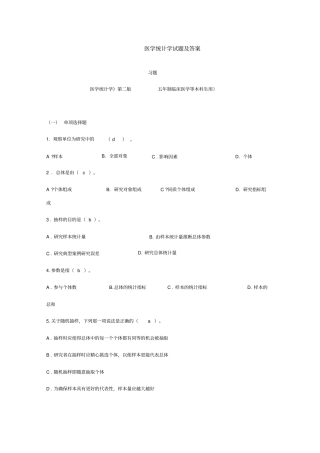 医学统计学试题及答案