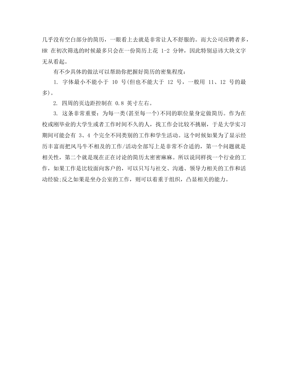 培训协调员免费英文简历模板 _第3页