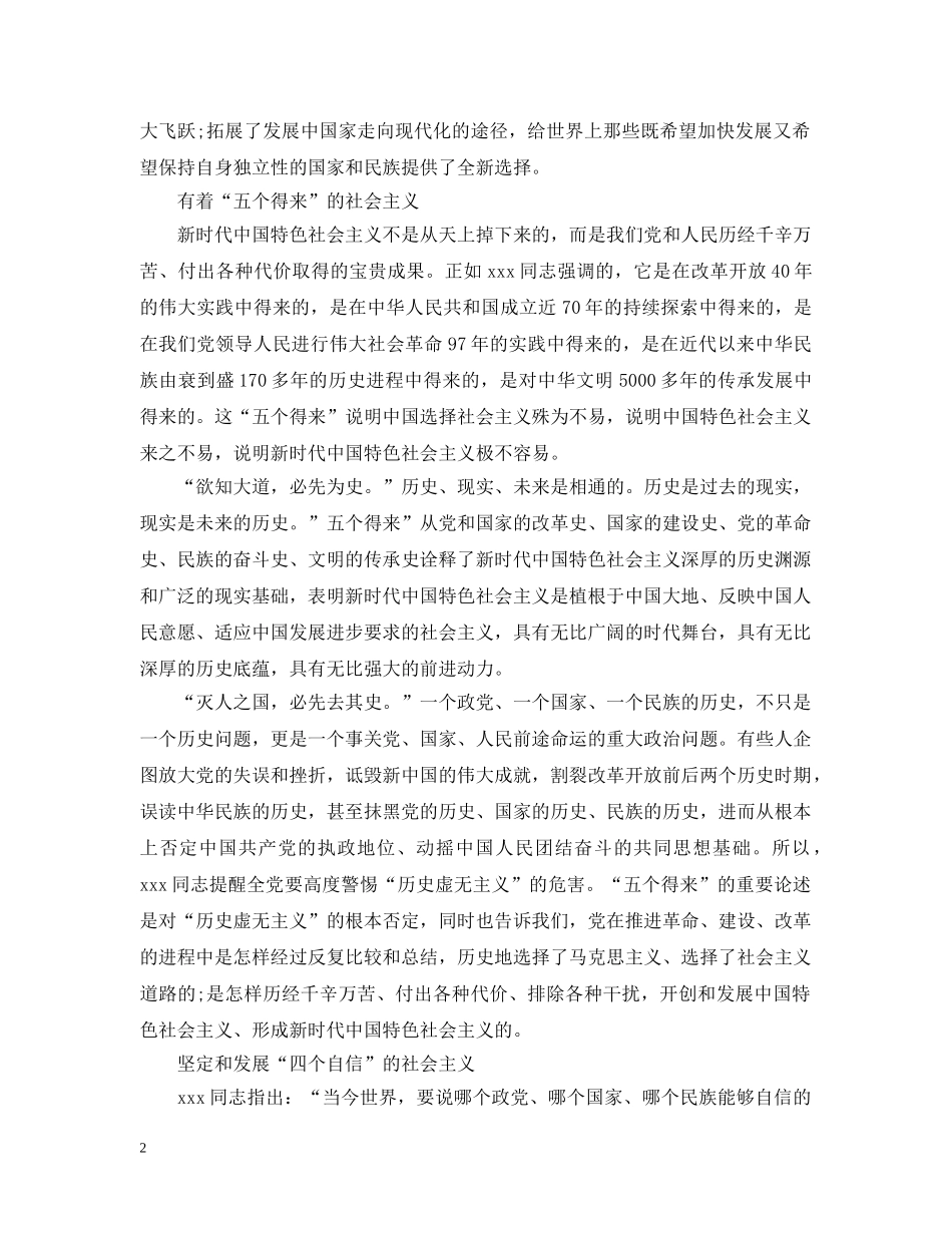 科学认识新时代思想的思想宣传五篇 _第2页