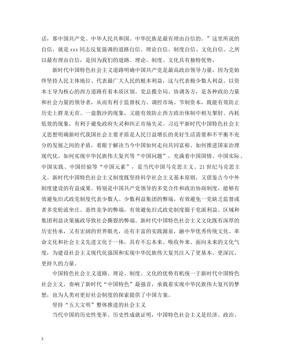 科学认识新时代思想的思想宣传五篇 _第3页