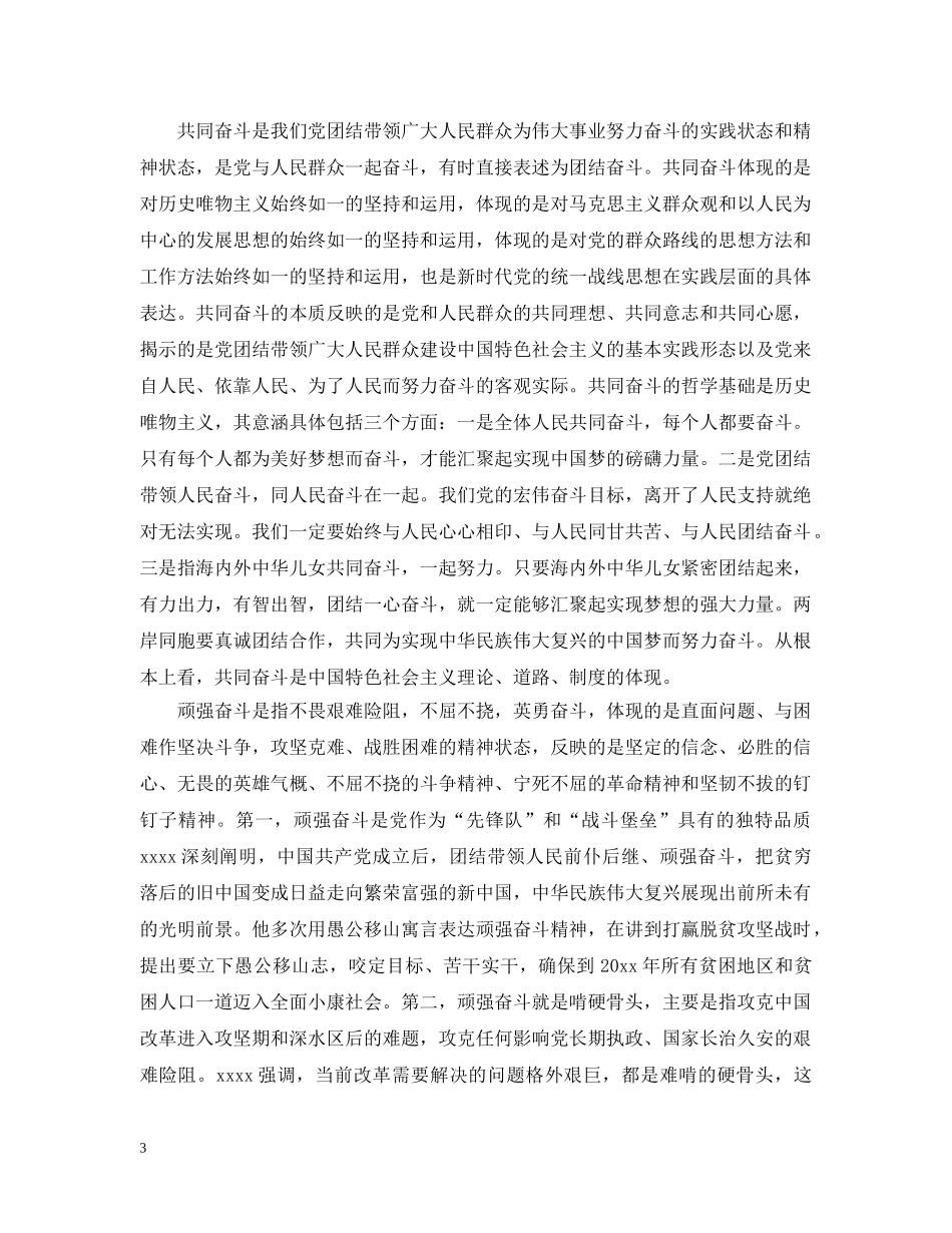 牢牢把握新时代奋斗精神范文五篇 _第3页