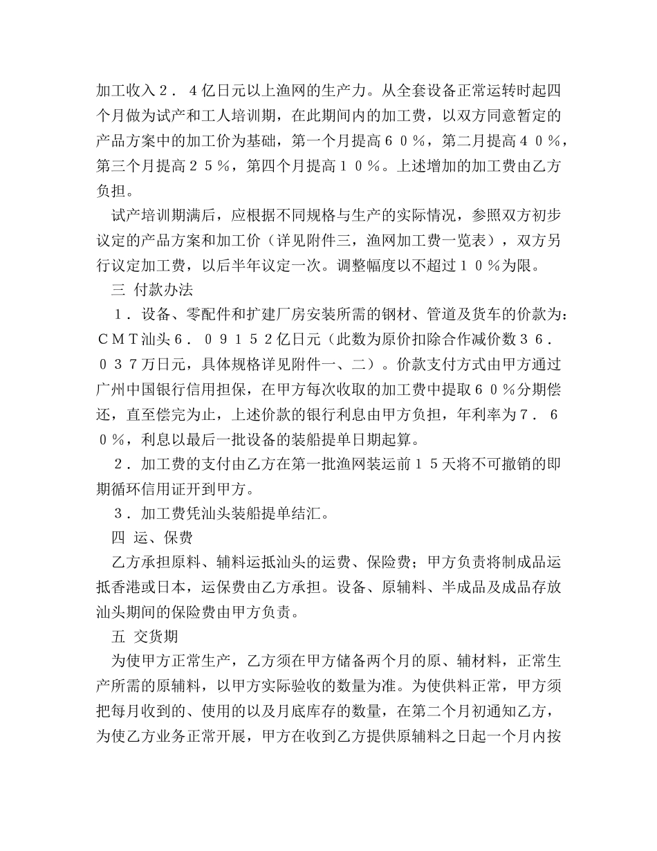 来料加工协议书（轻工）2 _第2页