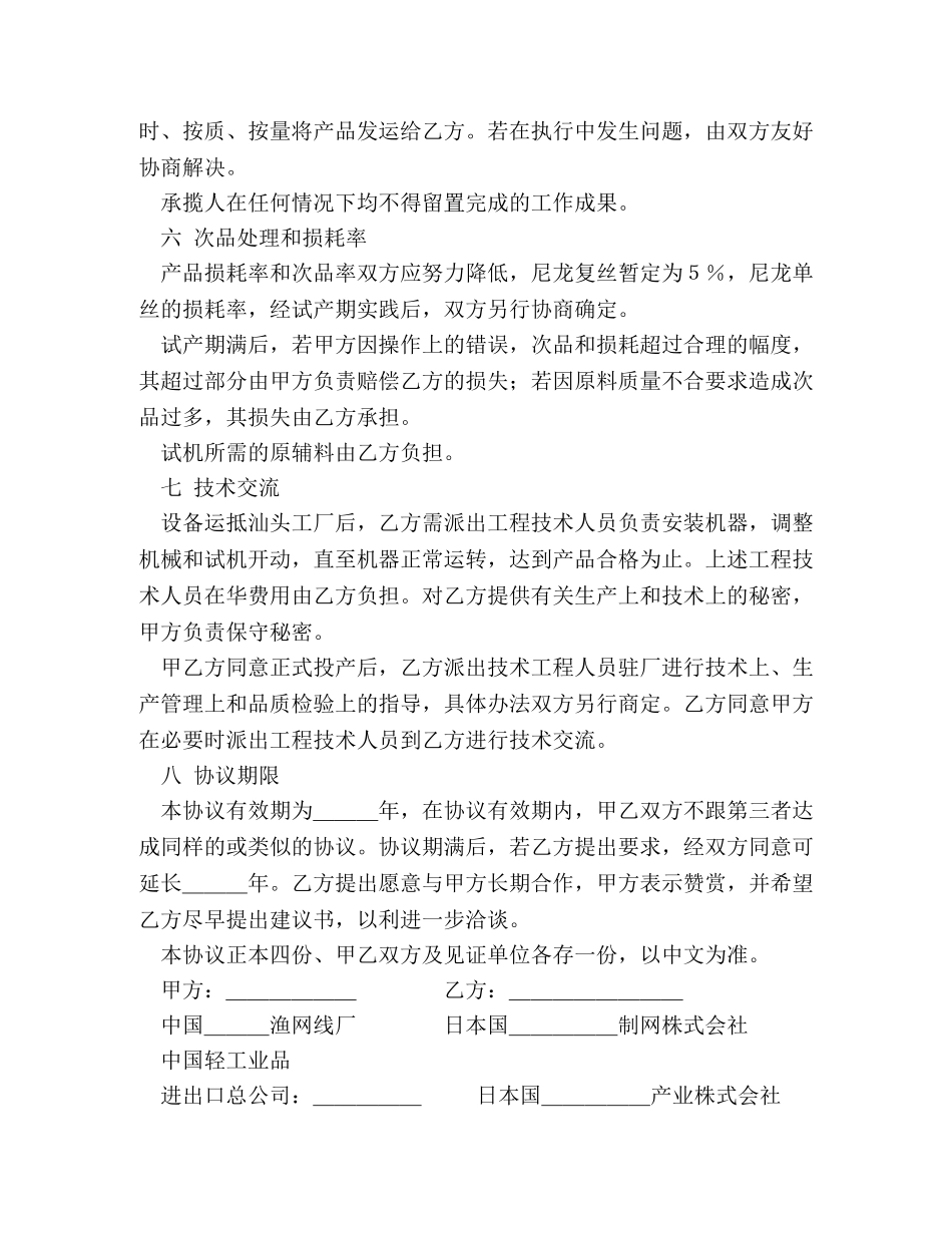 来料加工协议书（轻工）2 _第3页