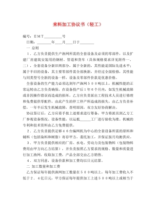来料加工协议书（轻工）2 