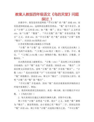教案人教版四年级语文《鸟的天堂》问题探讨_1 