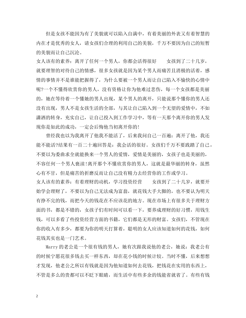 女人该有的素养 _第2页