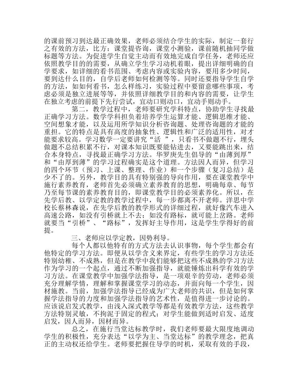 教师个人参考计划总结“以学为主，当堂达标”的点滴收获 _第2页