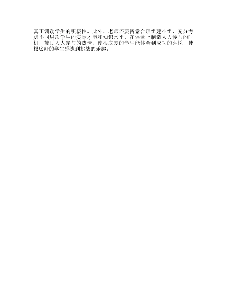 教师个人参考计划总结“以学为主，当堂达标”的点滴收获 _第3页