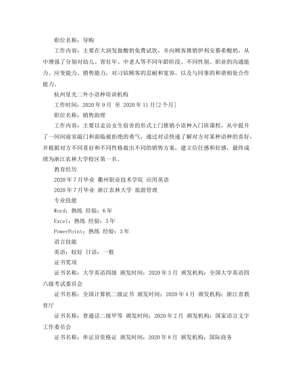 旅游管理专业大学生简历范文 _第2页