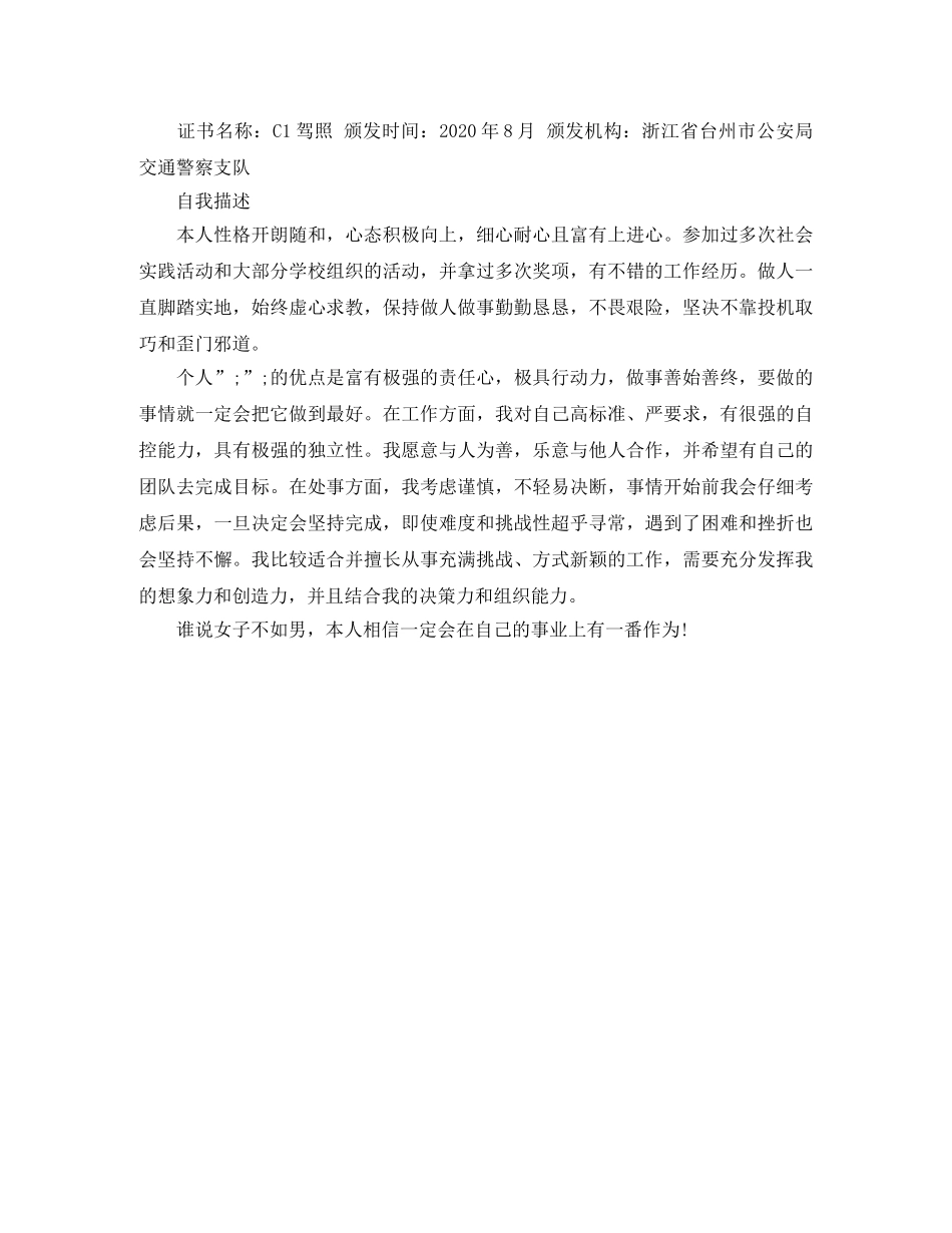 旅游管理专业大学生简历范文 _第3页