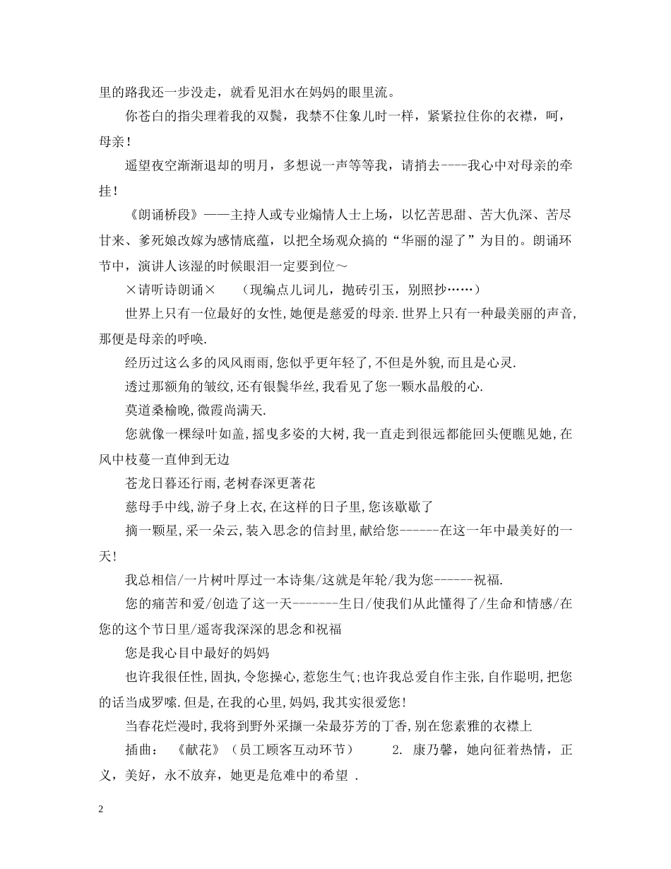 母亲节主题活动主持稿 _第2页