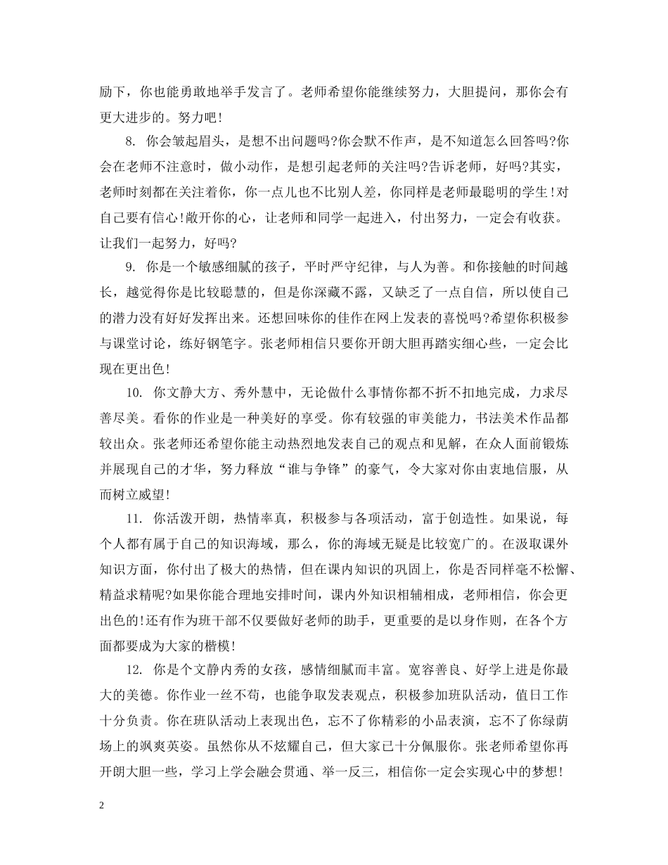 老师期望评语高中生 _第2页