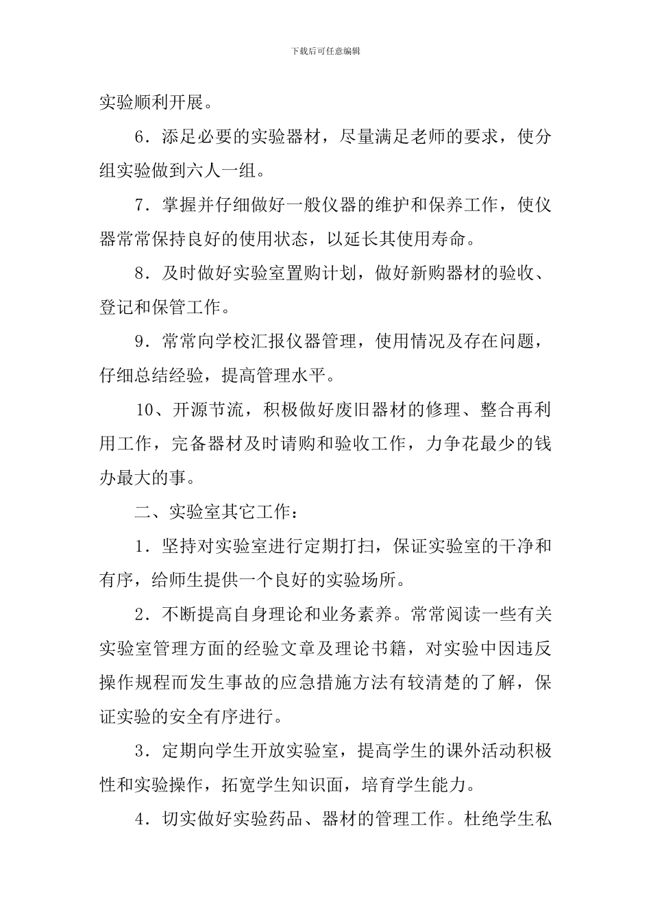 高中化学实验室工作计划_第2页