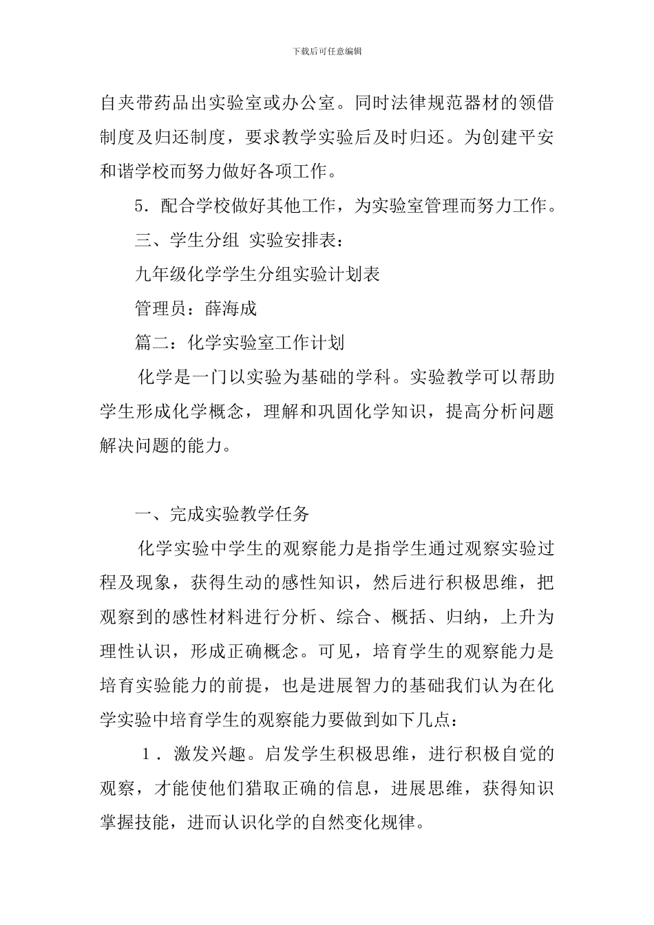 高中化学实验室工作计划_第3页