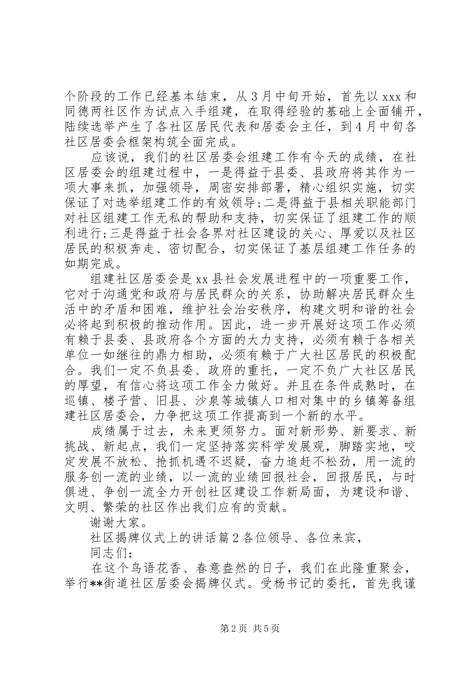 社区揭牌仪式上的讲话发言_第2页