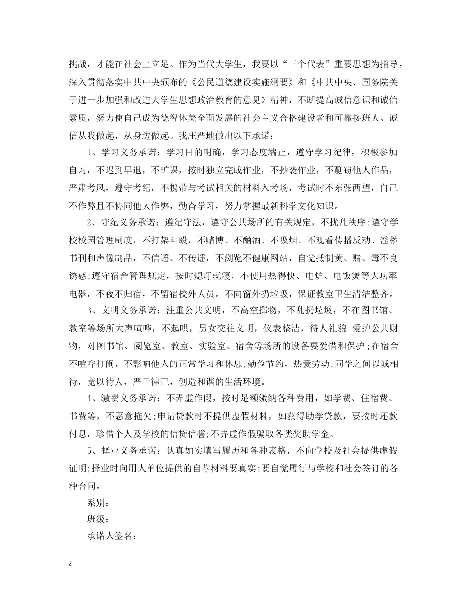 精选学生考试诚信承诺书模板 _第2页