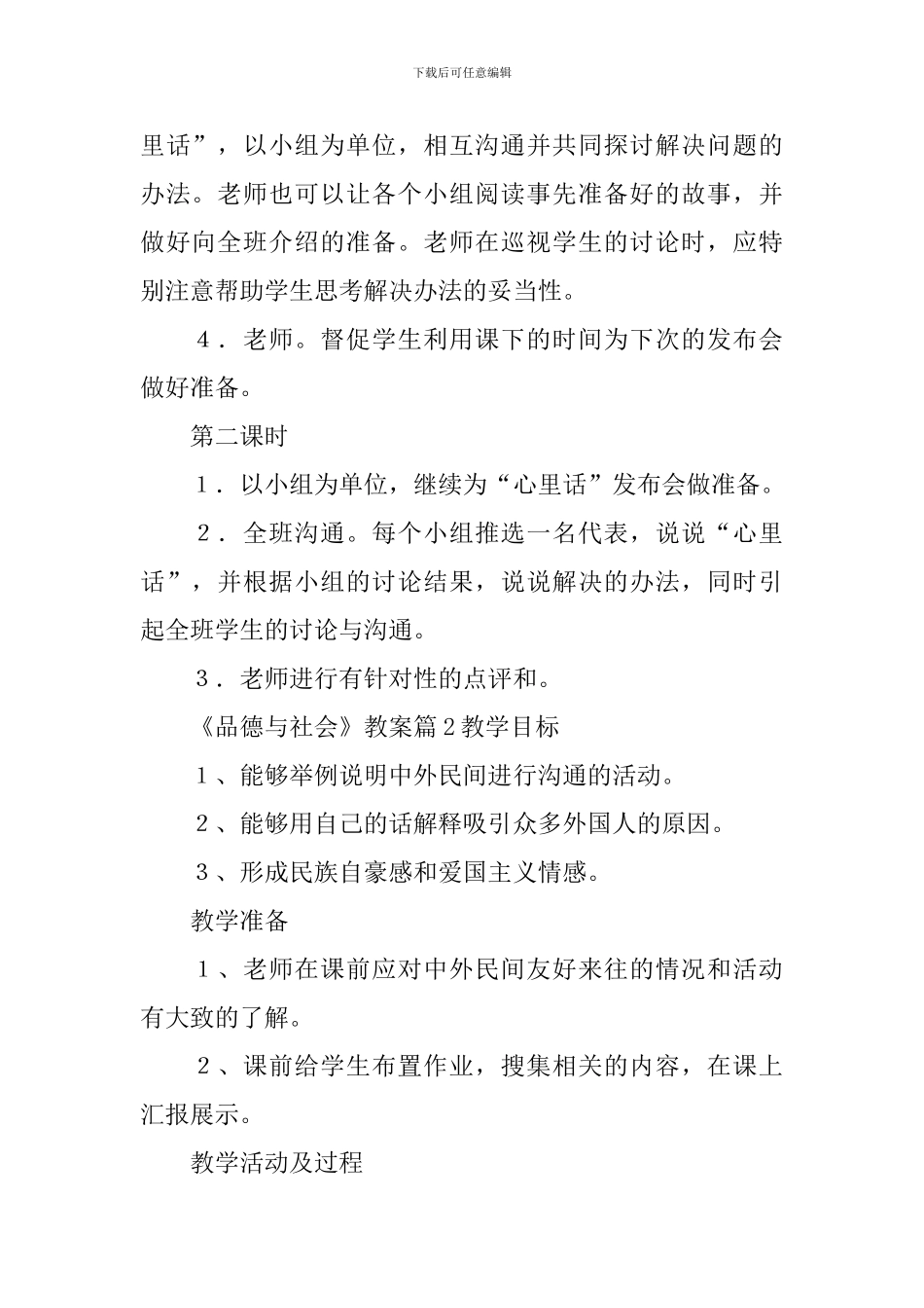 《品德与社会》教案_第2页