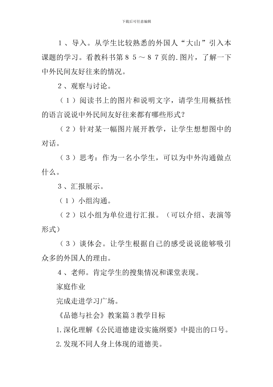 《品德与社会》教案_第3页