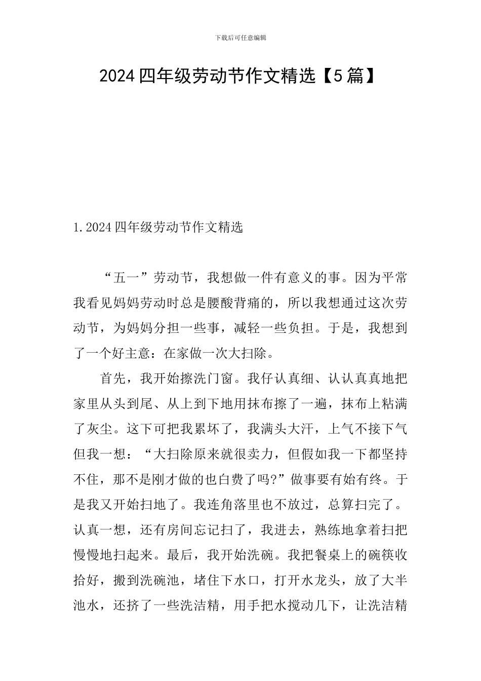 2024四年级劳动节作文精选_第1页