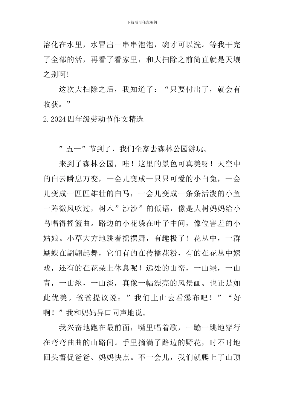 2024四年级劳动节作文精选_第2页