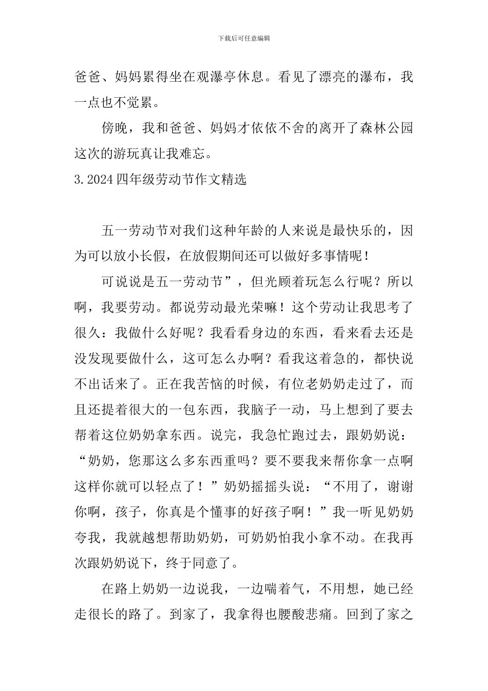2024四年级劳动节作文精选_第3页