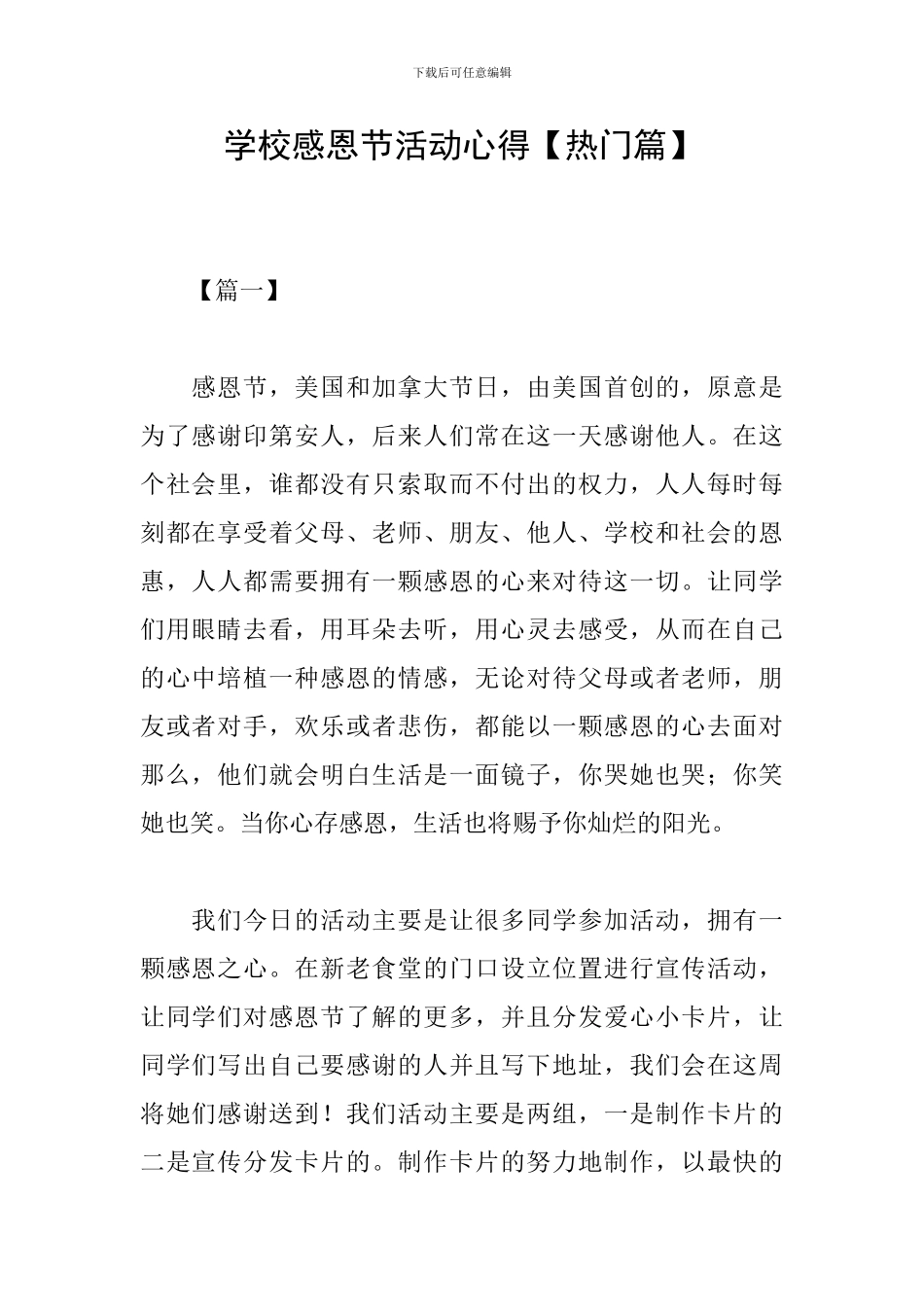 学校感恩节活动心得_第1页