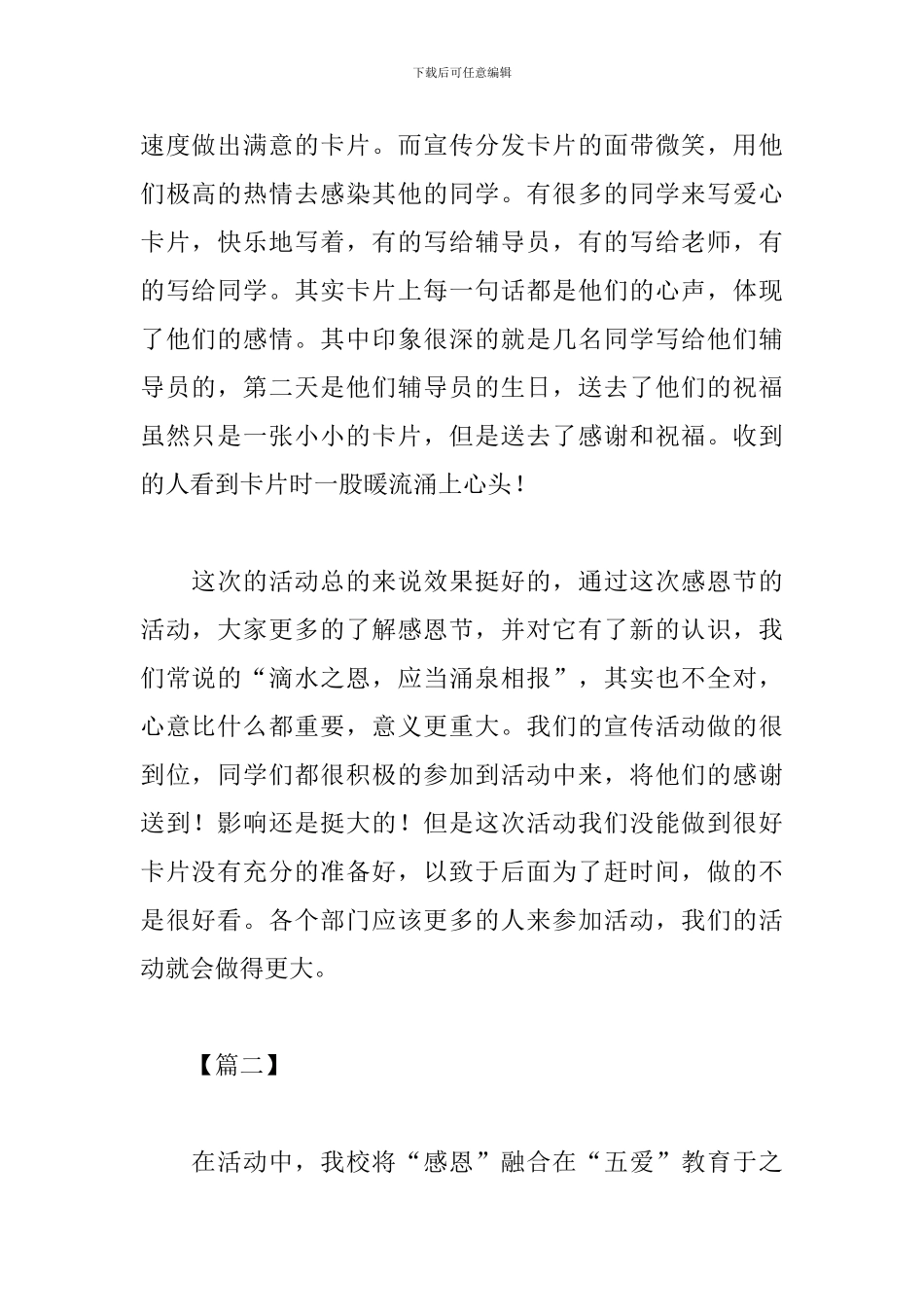 学校感恩节活动心得_第2页