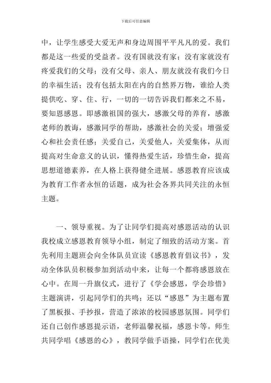 学校感恩节活动心得_第3页